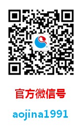 親，您加奧吉娜官方微信了嗎？