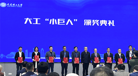 大連理工大學(xué)評(píng)選“小巨人”企業(yè)頒獎(jiǎng)儀式在珠海舉行，奧吉娜集團(tuán)總裁魏國(guó)平教授出席