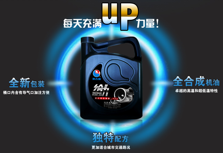 給力機(jī)油 能Hold住！